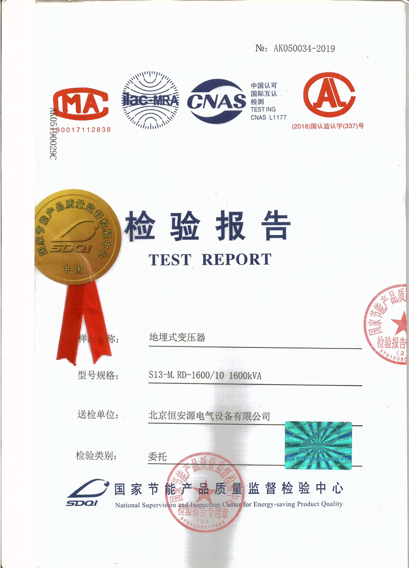 恒安源S13-M.RD型地埋式变压器检测报告